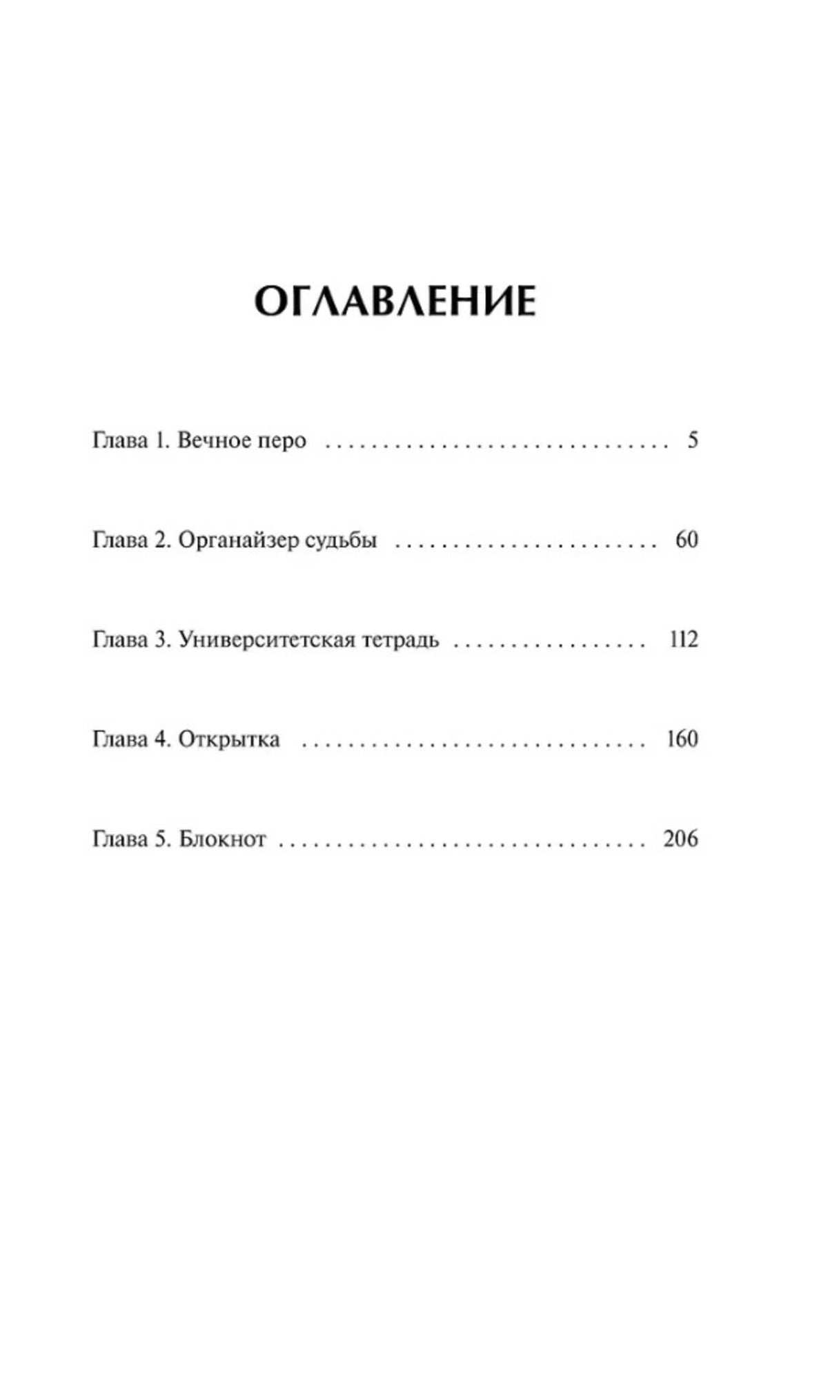 Страница оглавления с пятью главами и номерами страниц.