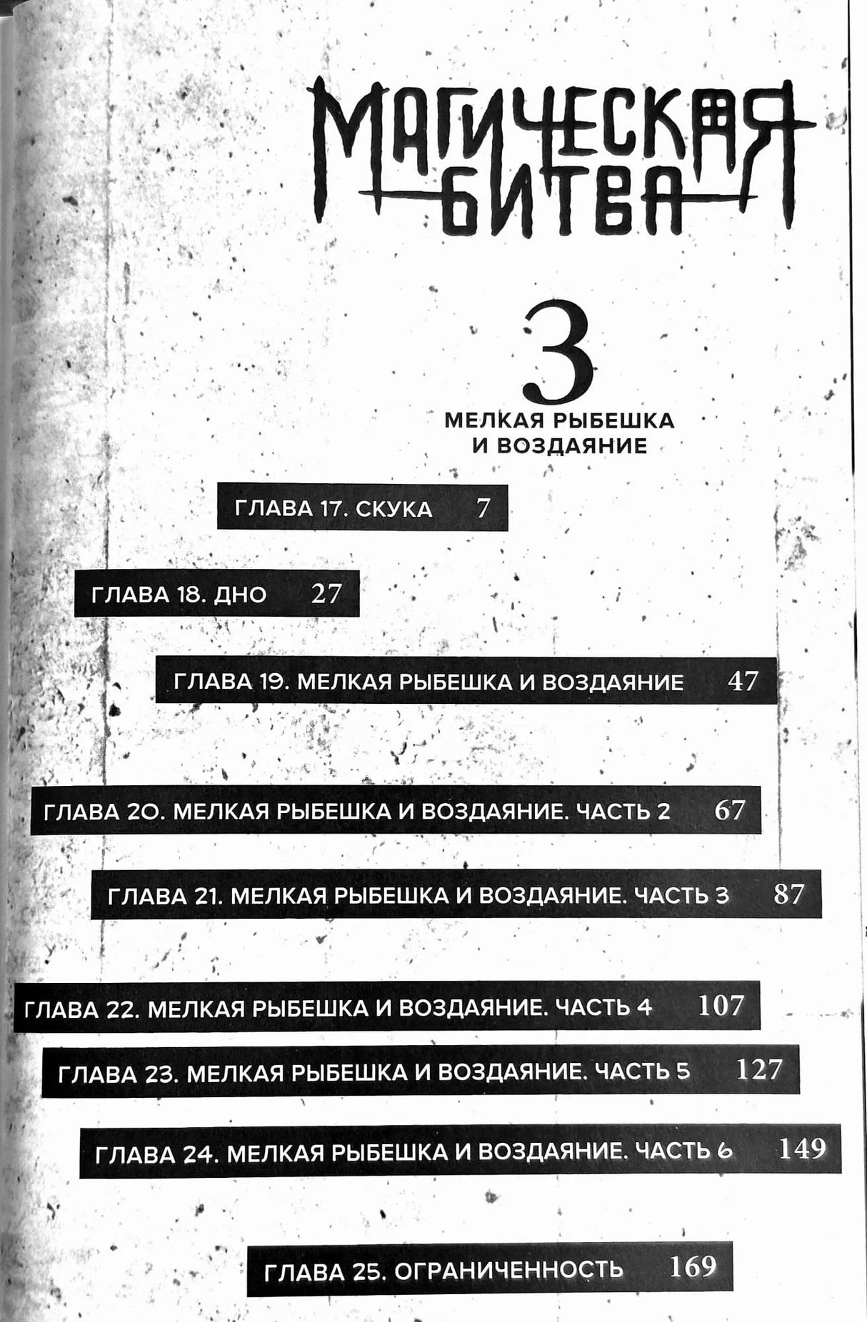 Оглавление первой части книги с главами 17–25