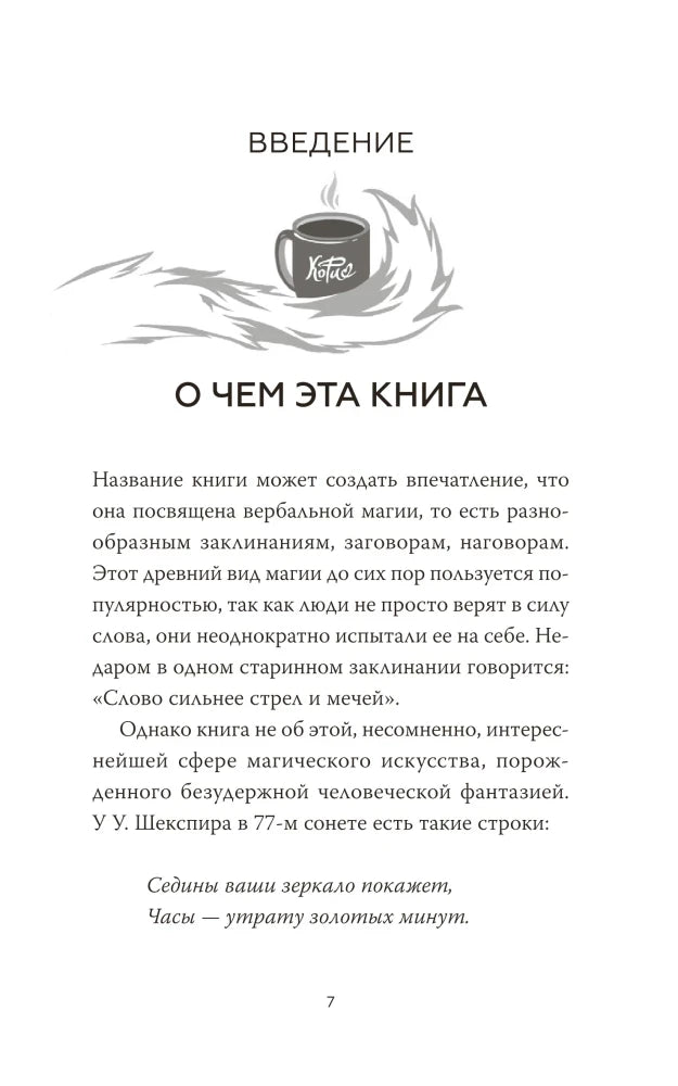 Страница введения «О чем эта книга» с иллюстрацией чашки