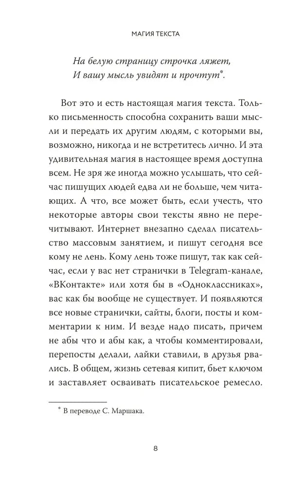 Страница 8 введения о магии текста