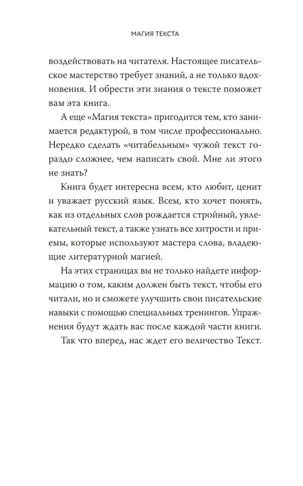 Страница введения о читателях и редактуре