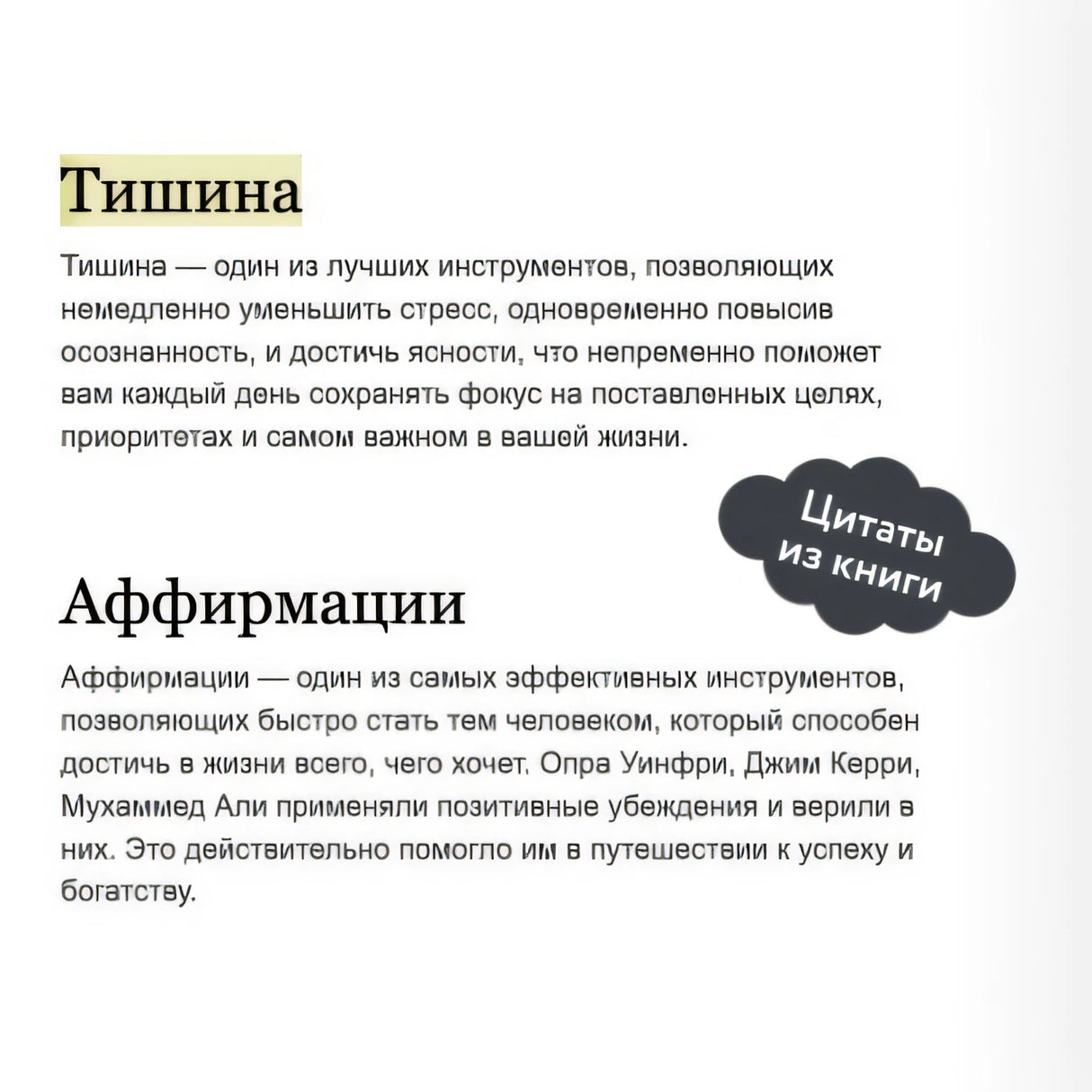 Магия утра. Как первый час дня определяет ваш успех 978-5-00100-066-2 - 4