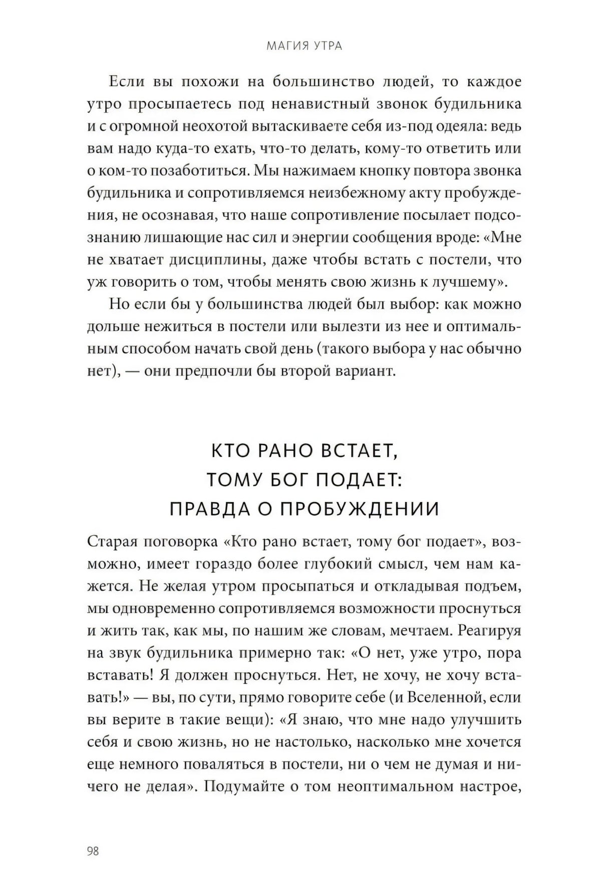 Магия утра. Как первый час дня определяет ваш успех 9785002145850