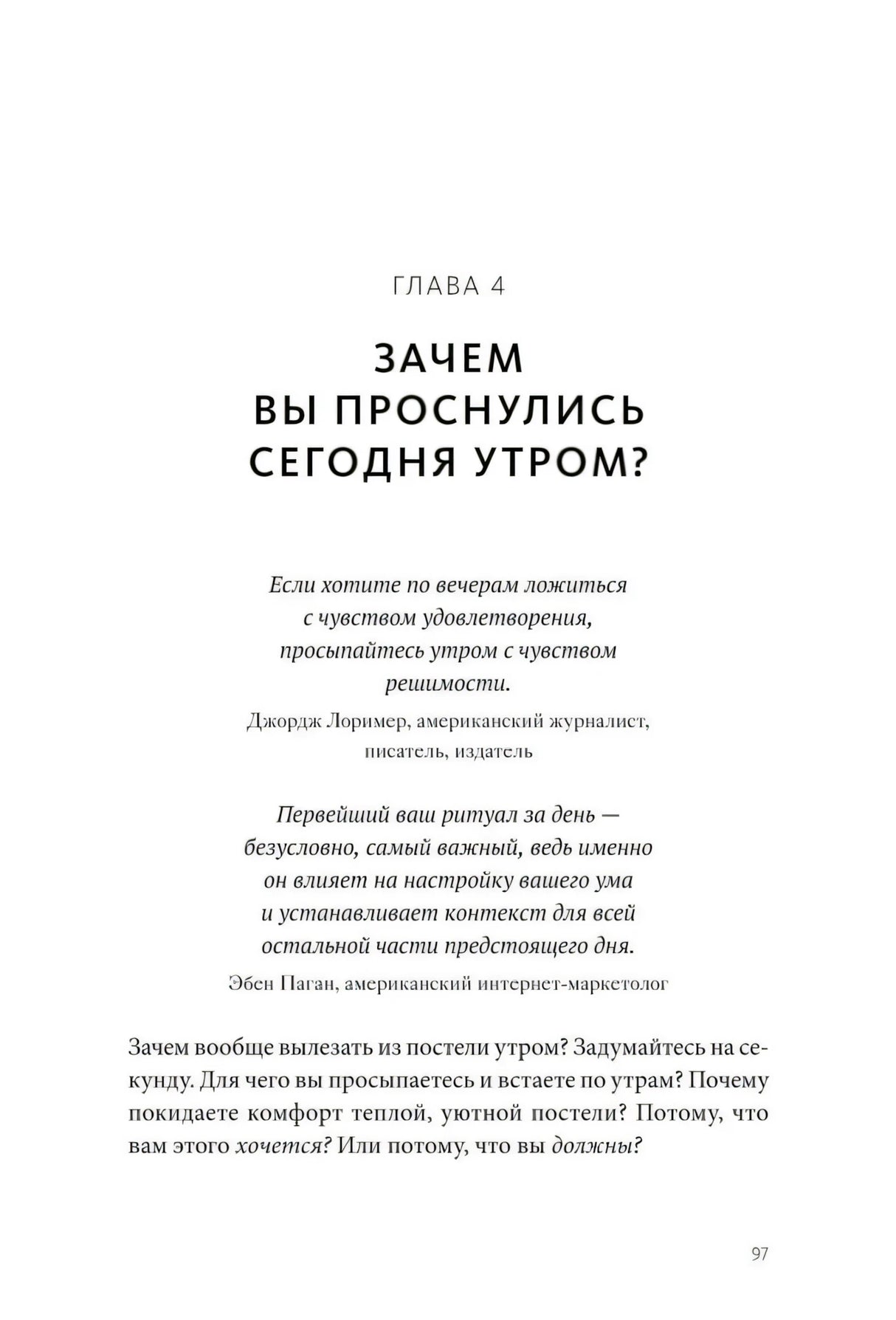 Магия утра. Как первый час дня определяет ваш успех 9785002145850