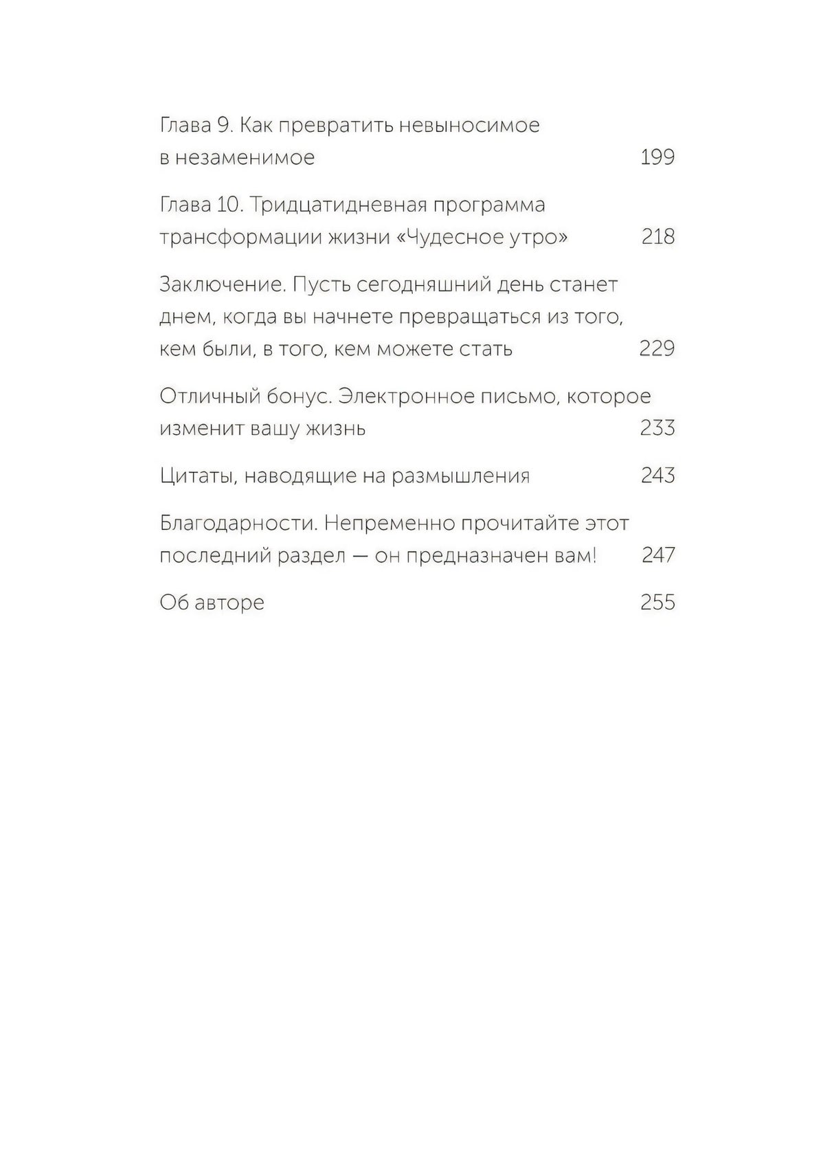 Магия утра. Как первый час дня определяет ваш успех 978-5-00250-352-0 - 2