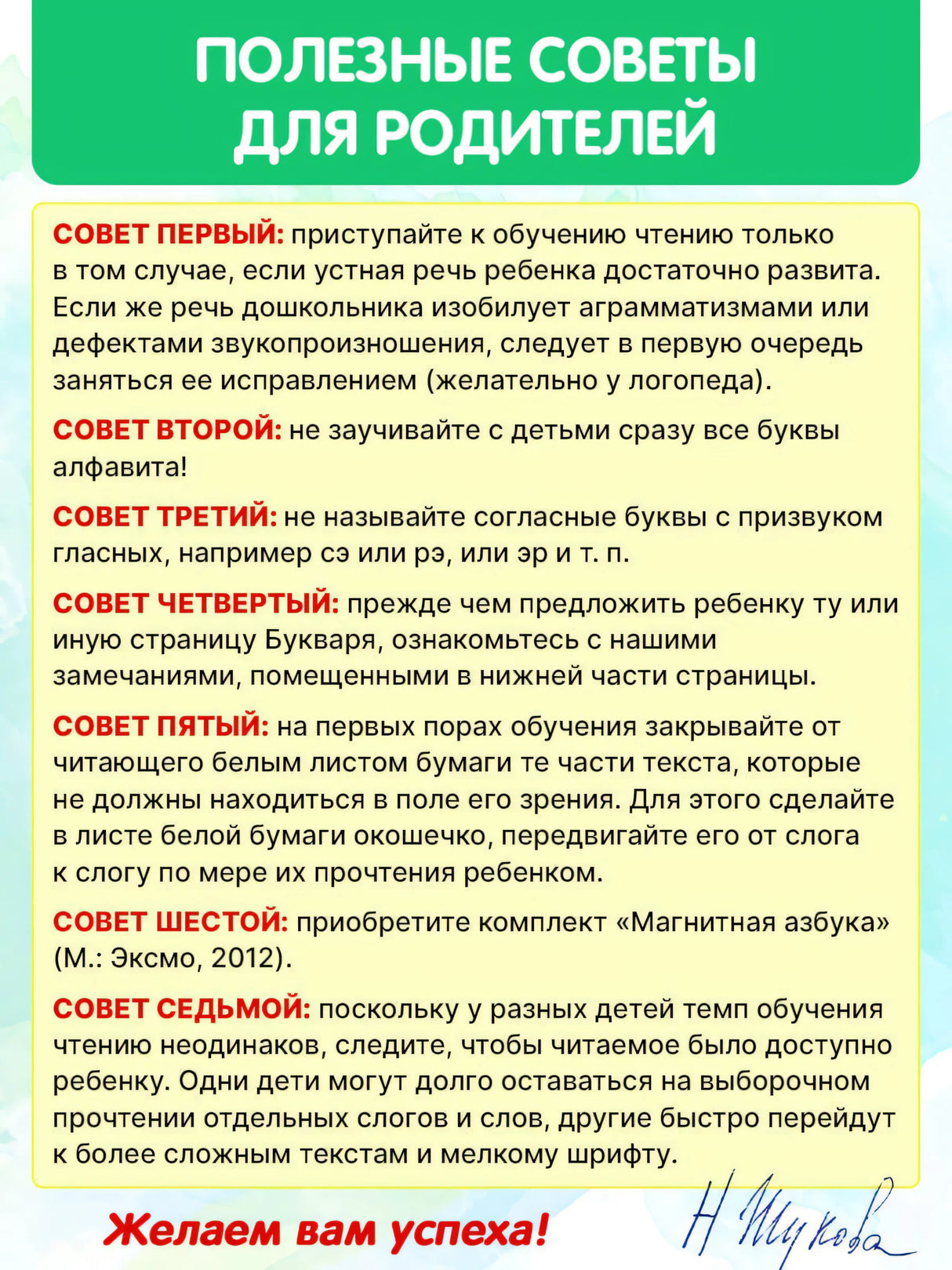 Страница «Полезные советы для родителей» с перечнем семи советов