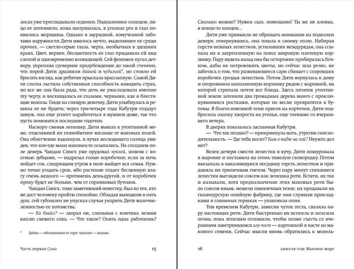 Разворот страниц 15–16 с текстом романа.