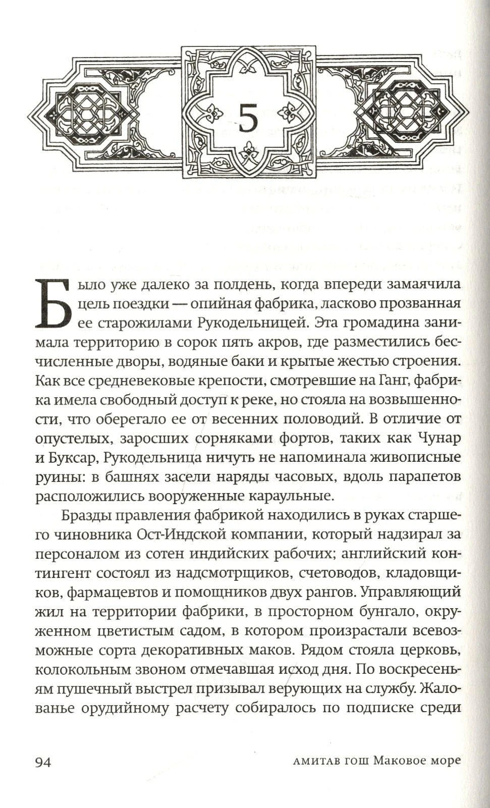 Страница 94 романа: начало главы 5 с декоративной заставкой.