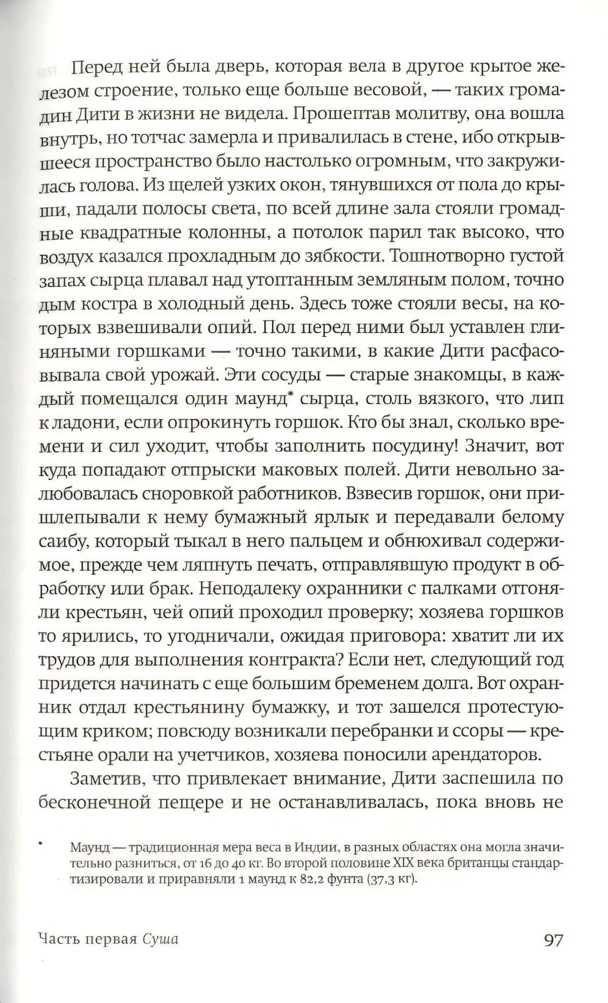 Страница 97 романа с примечанием о мауне.