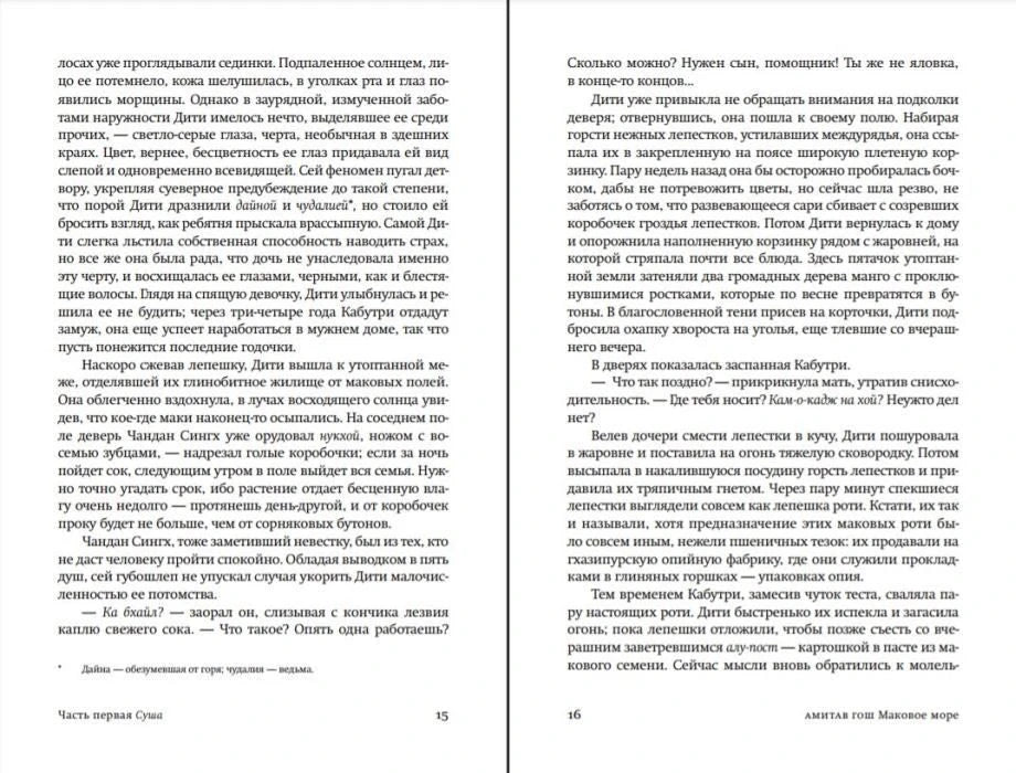 Разворот страниц 15–16 с текстом романа.