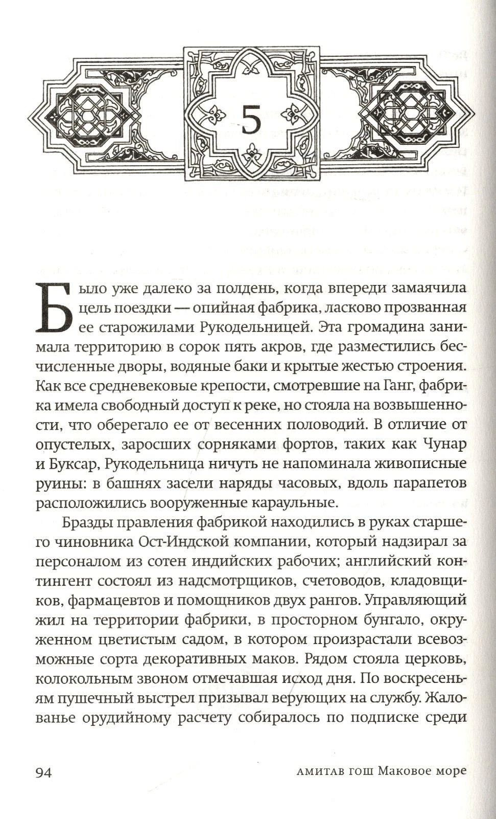 Страница 94 романа: начало главы 5 с декоративной заставкой.
