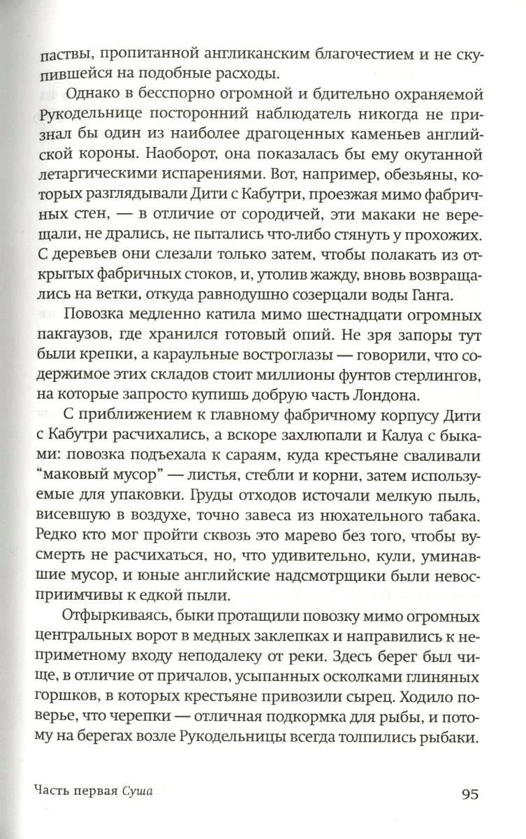 Страница 95 романа, продолжение главы «Суша».
