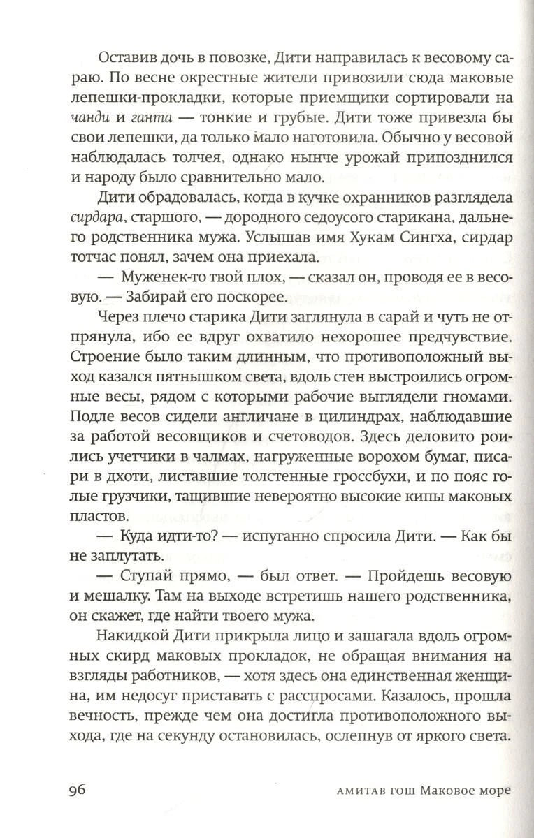 Страница 96 романа с текстом о Дити.