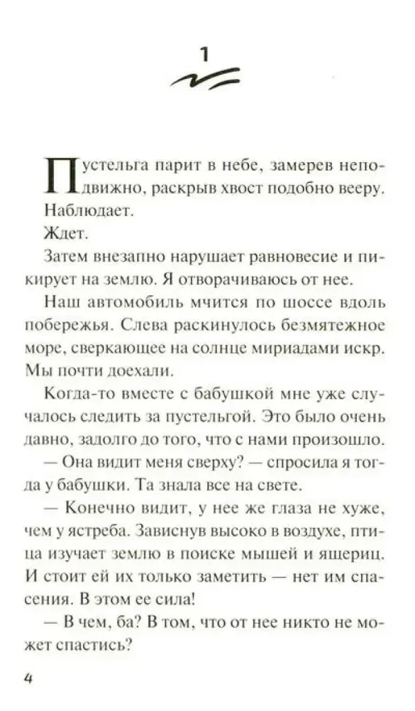 Страница 4, начало первой главы романа о поездке к бабушке