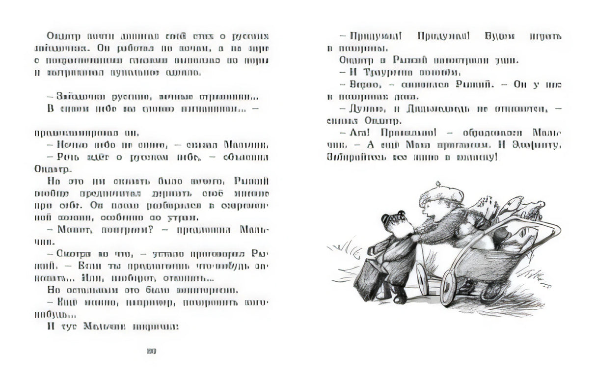 Мальчик, Дядьмедведь и Птенчонок в ожидании пятницы 978-5-389-16738-4 - 5