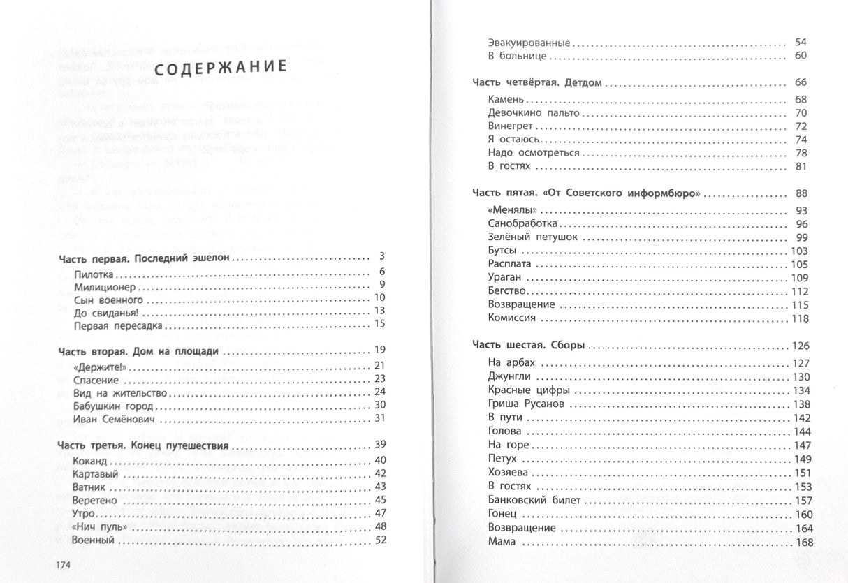 Мальчик из Ленинграда 978-5-9268-4166-1 - 1
