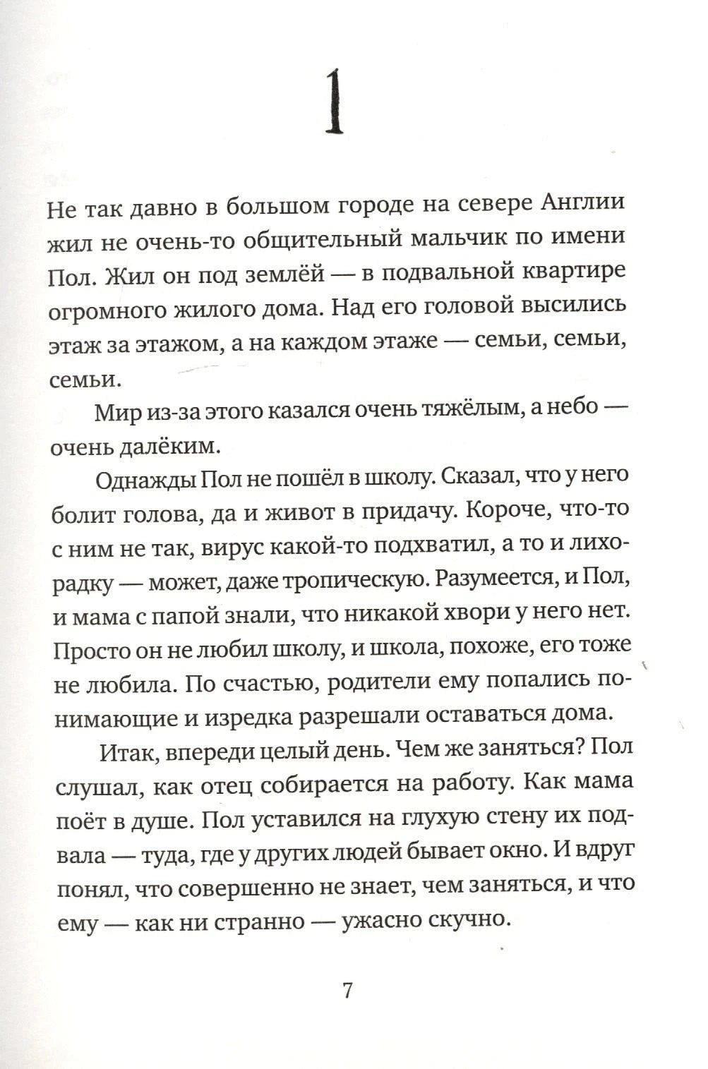 Начало первой главы книги, страница 7