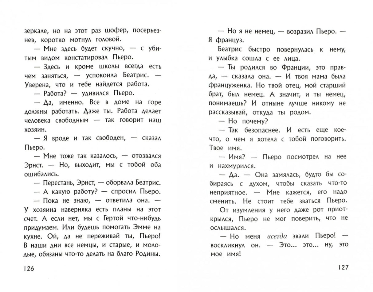 Разворот страниц 126–127 с диалогом Пьеро, Беатрис и Эрнста