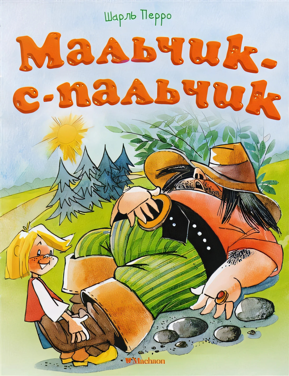 Обложка Мальчик-с-пальчик 978-5-389-13377-8