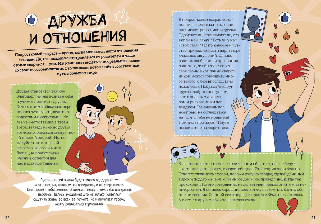 Мальчики взрослеют. Как меняется тело и настроение 978-5-00250-075-8 - 5
