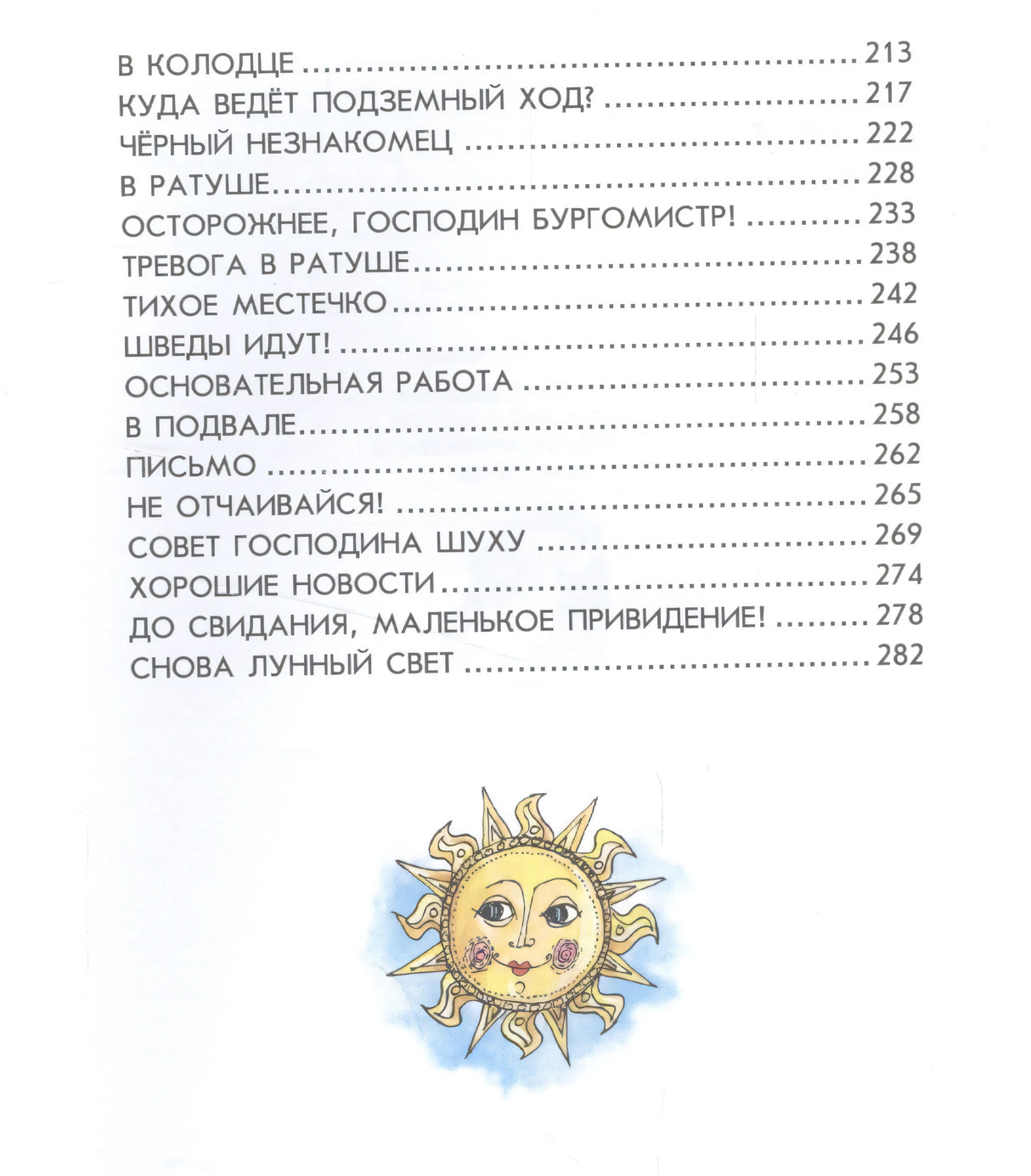 Маленькая Баба-Яга. Маленький Водяной. Маленькое Привидение (пер. Ю. Коринца, ил. В. Гебхардт) 9785699576937