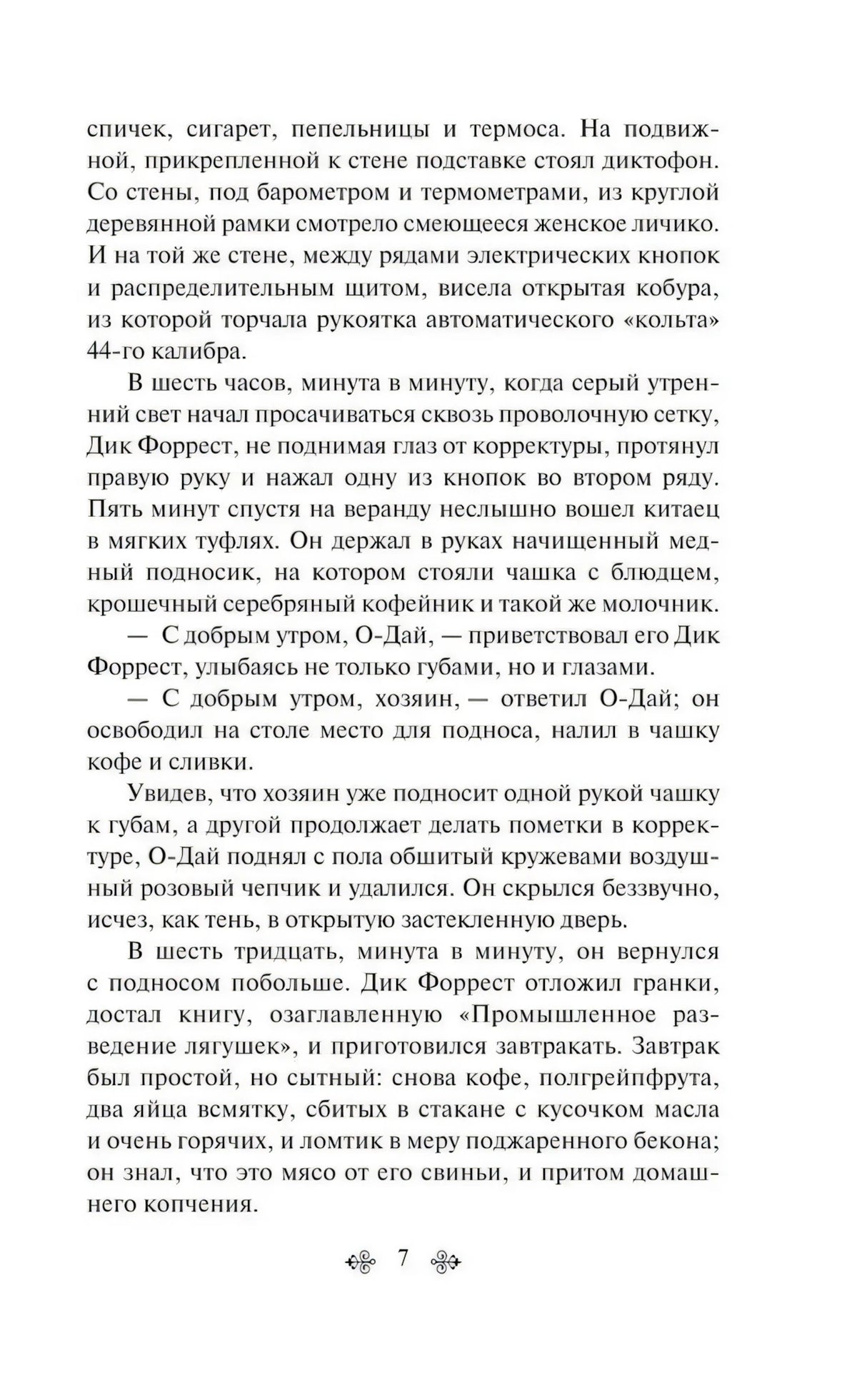 Маленькая хозяйка Большого дома null - 6