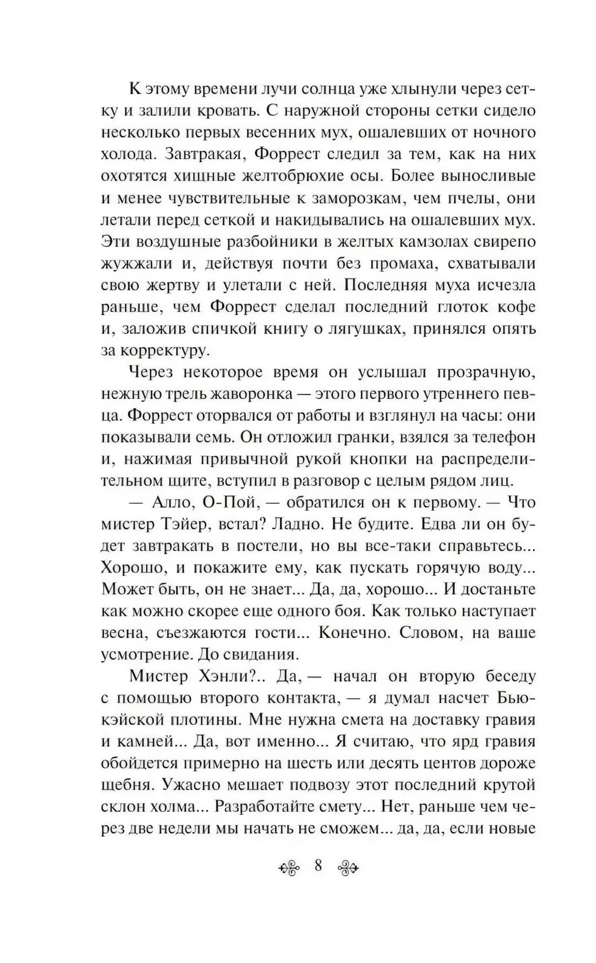 Маленькая хозяйка Большого дома null - 7