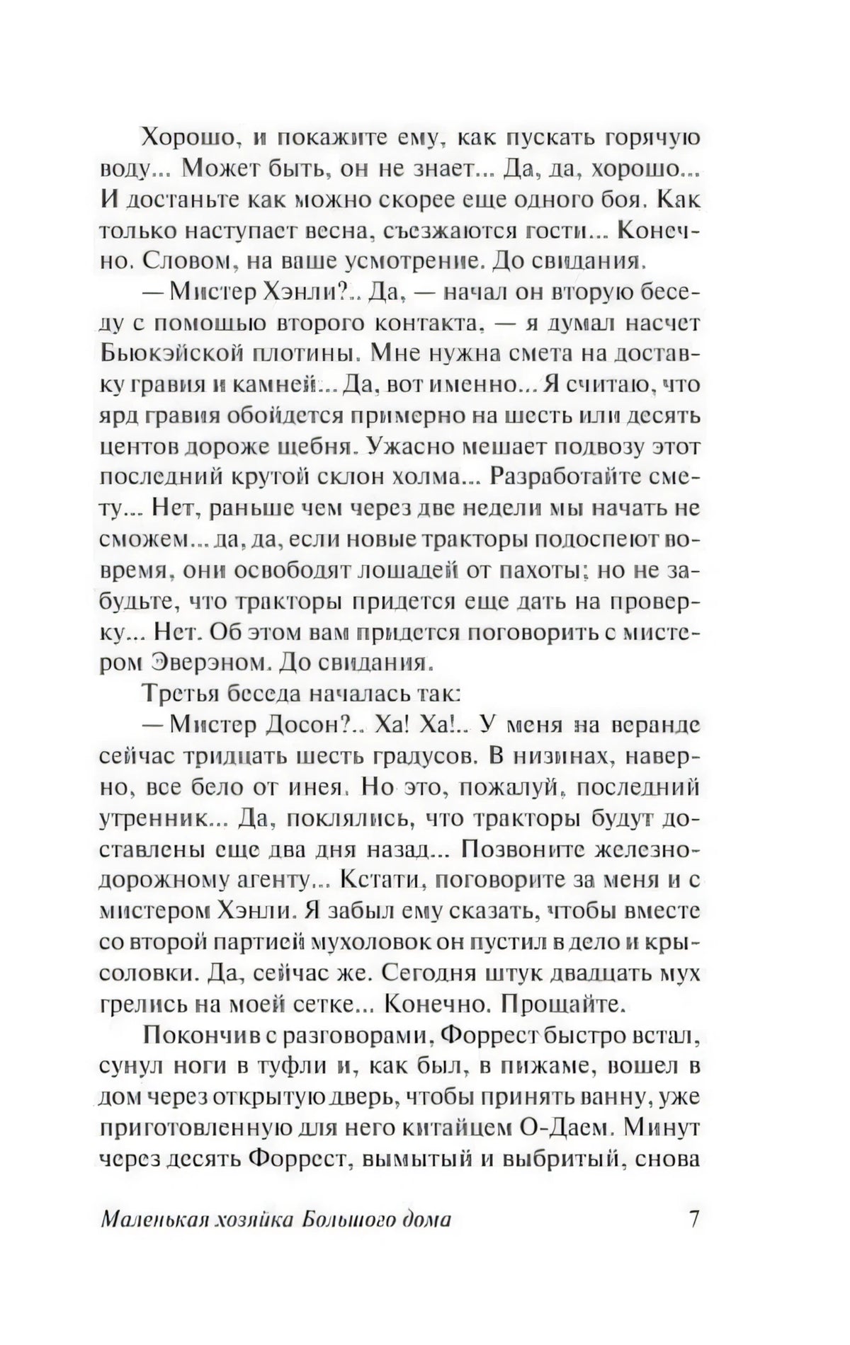 Страница 7 с текстом романа
