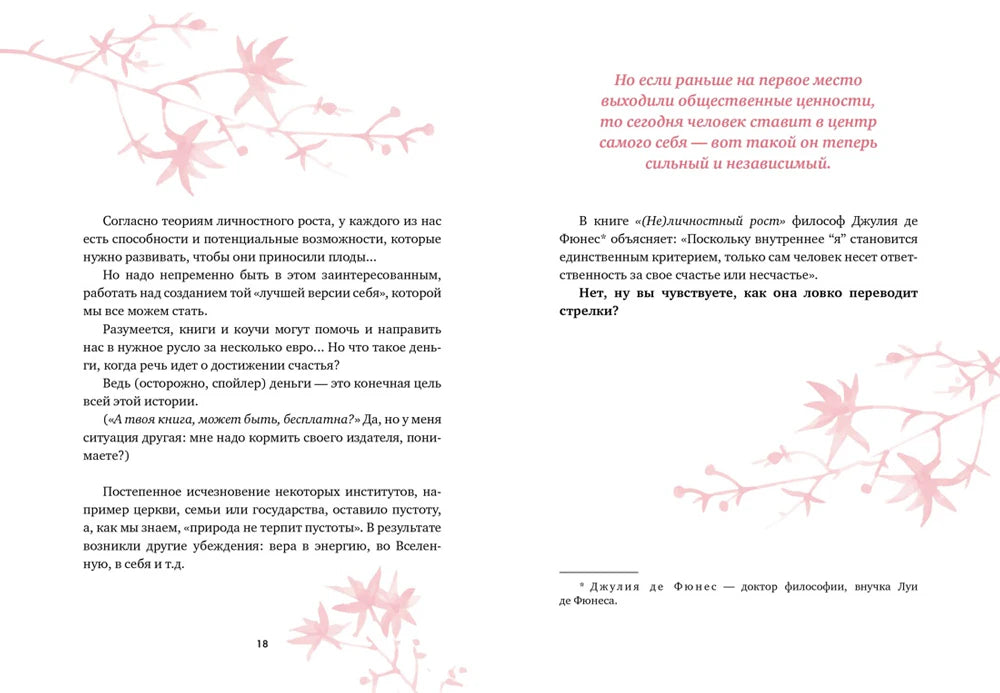 Разворот книги со страницей 18, текстом и розовыми растительными орнаментами