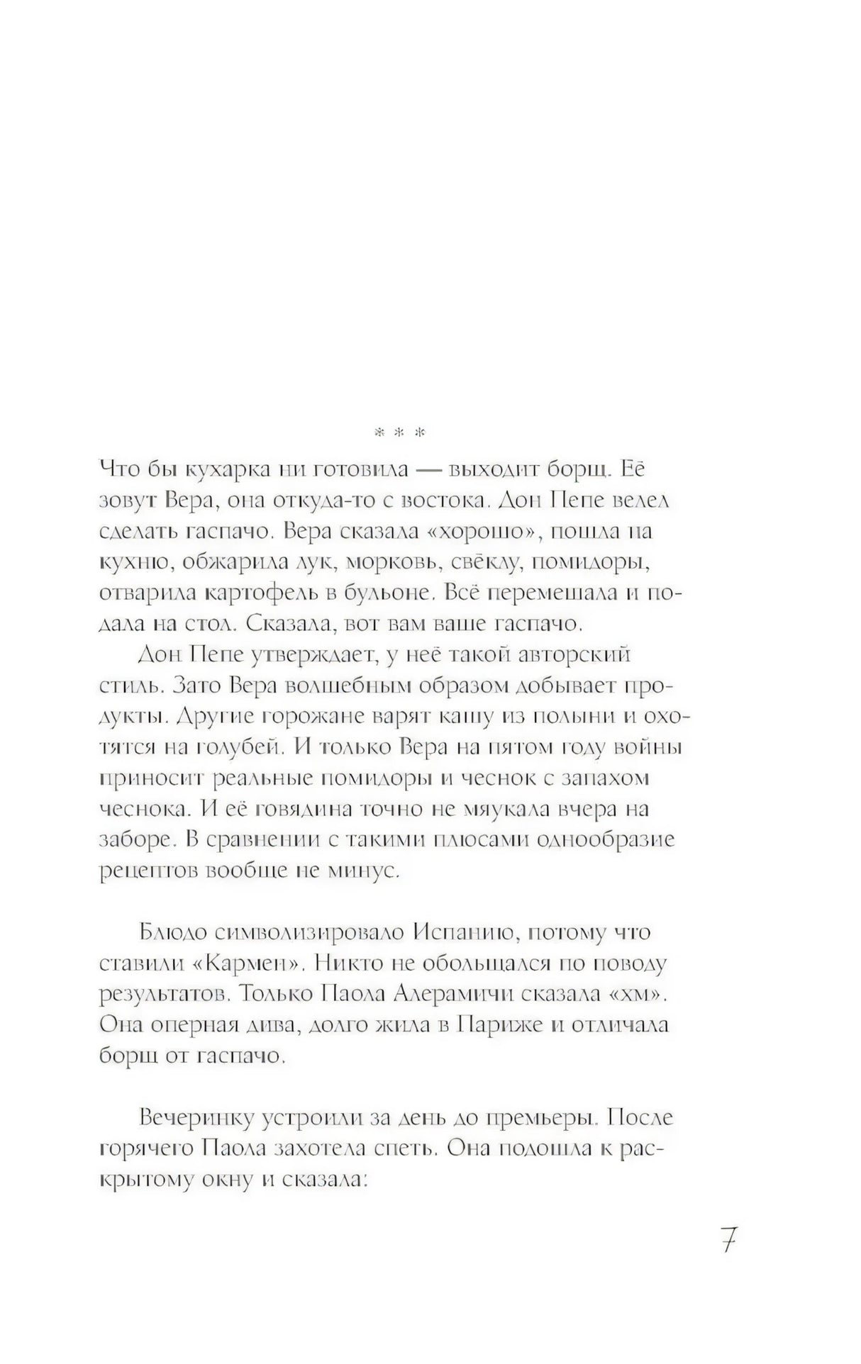 Маленькая опера 9785171735944
