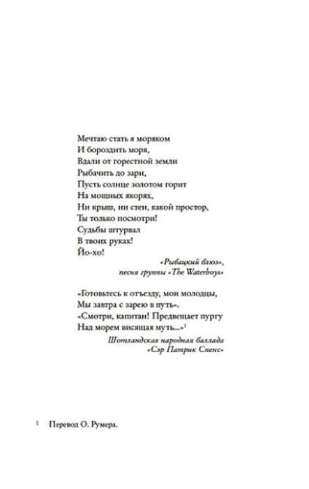 Страница с эпиграфами о море и рыбацкой песне.