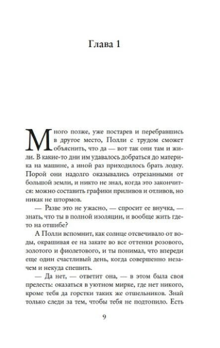 Первая страница главы 1, страница 9.