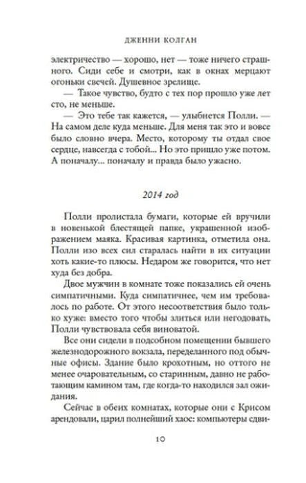 Продолжение первой главы, страница 10.