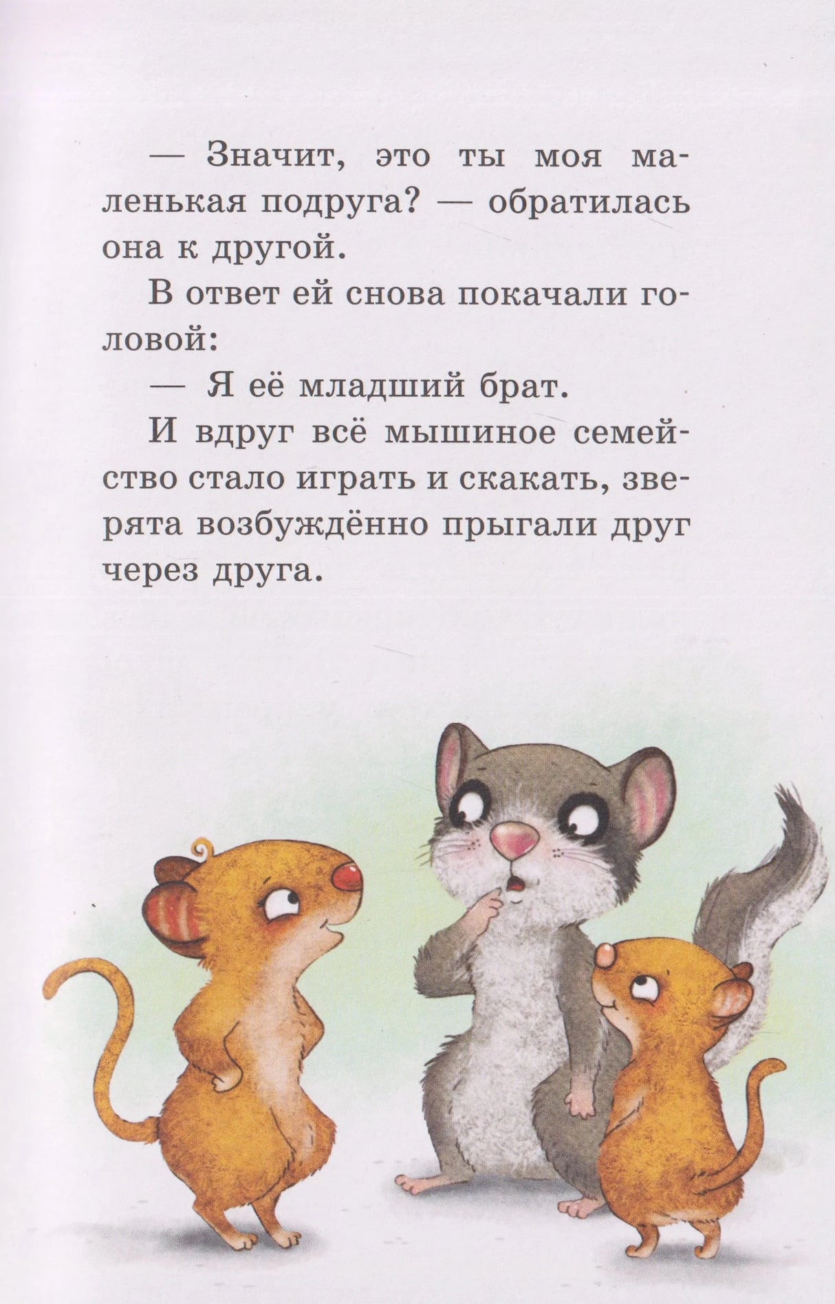 Страница с текстом и рисунком трёх мышат