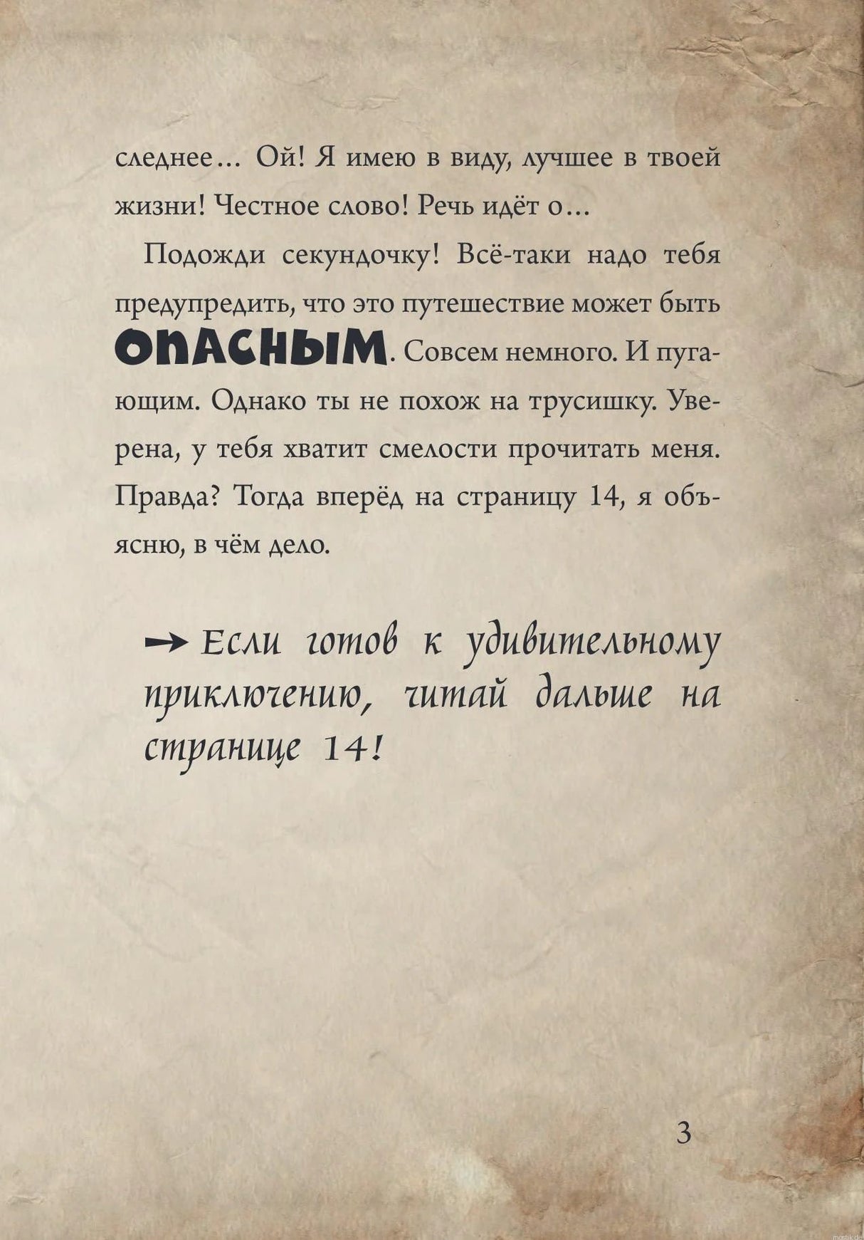 Пример страницы из книги Маленькая злая книга 3.