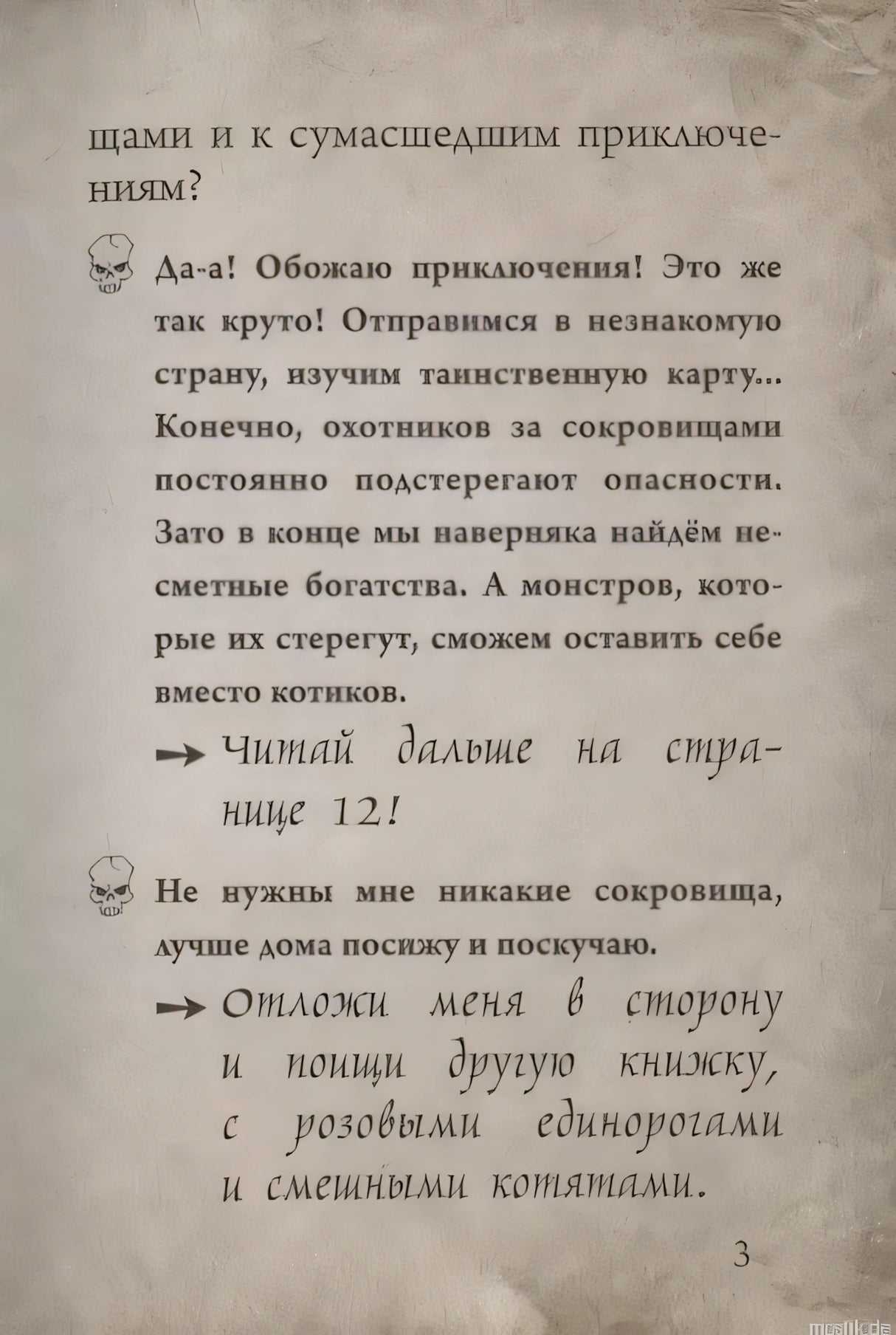 Страница из книги "Маленькая Злая Книга 4" Магнуса Миста