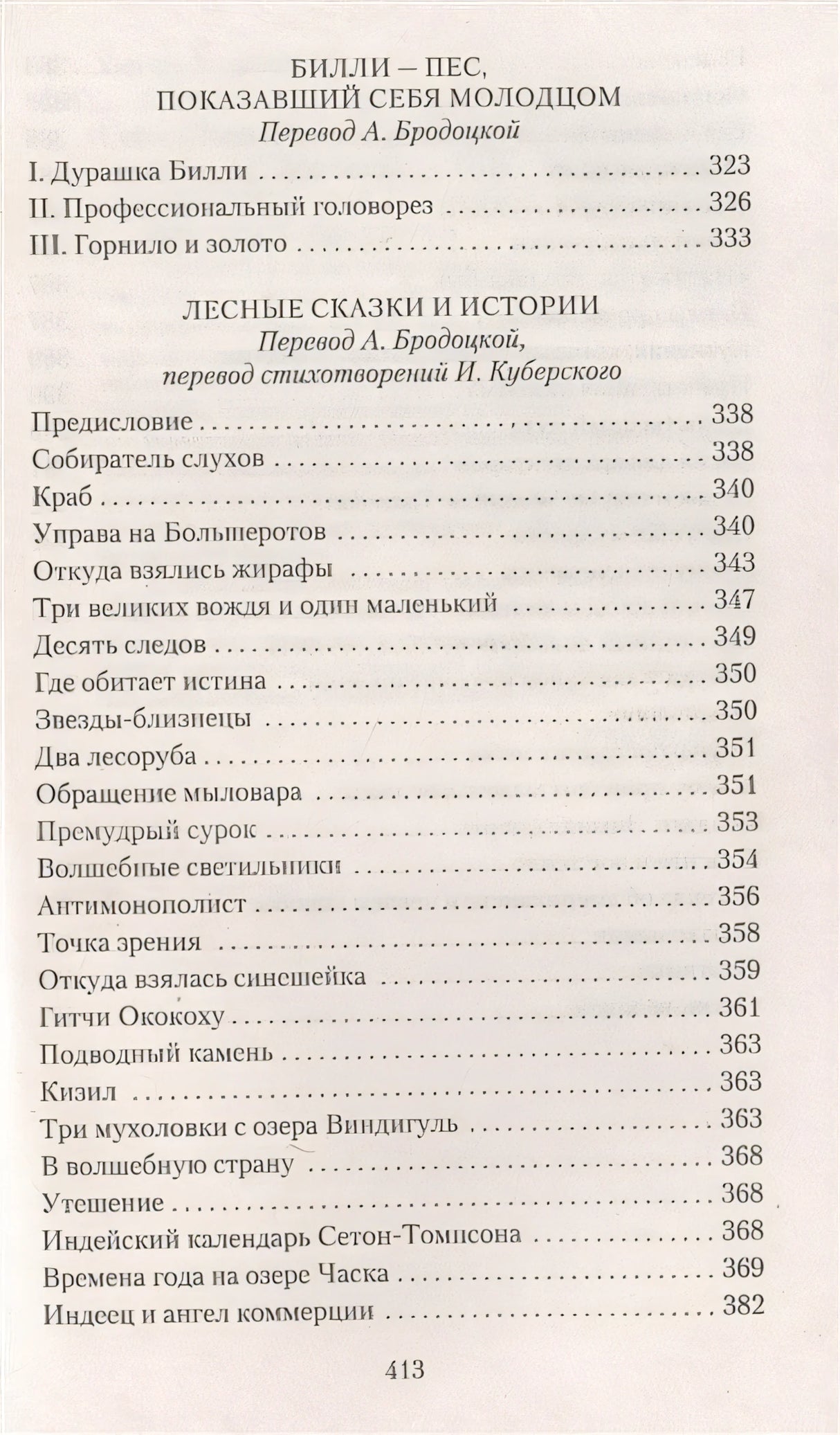 Маленькие дикари 978-5-389-21874-1 - 3