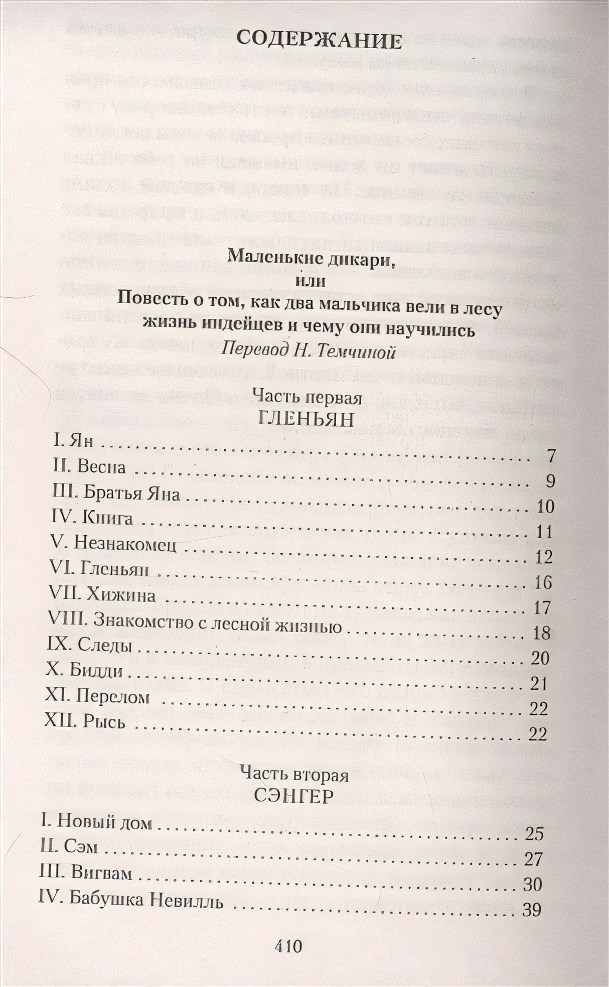 Маленькие дикари 978-5-389-21874-1 - 0