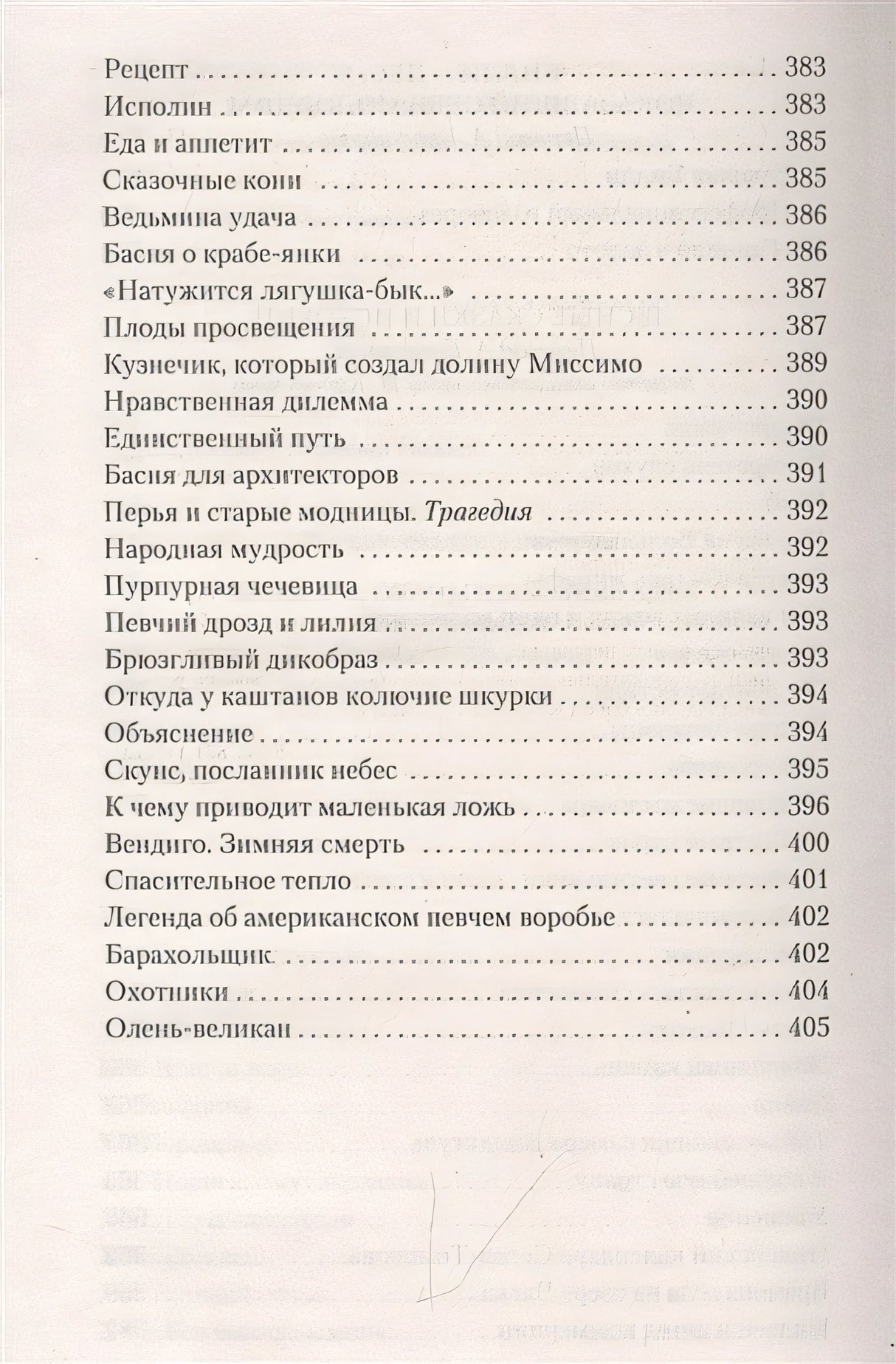 Маленькие дикари 978-5-389-21874-1 - 4