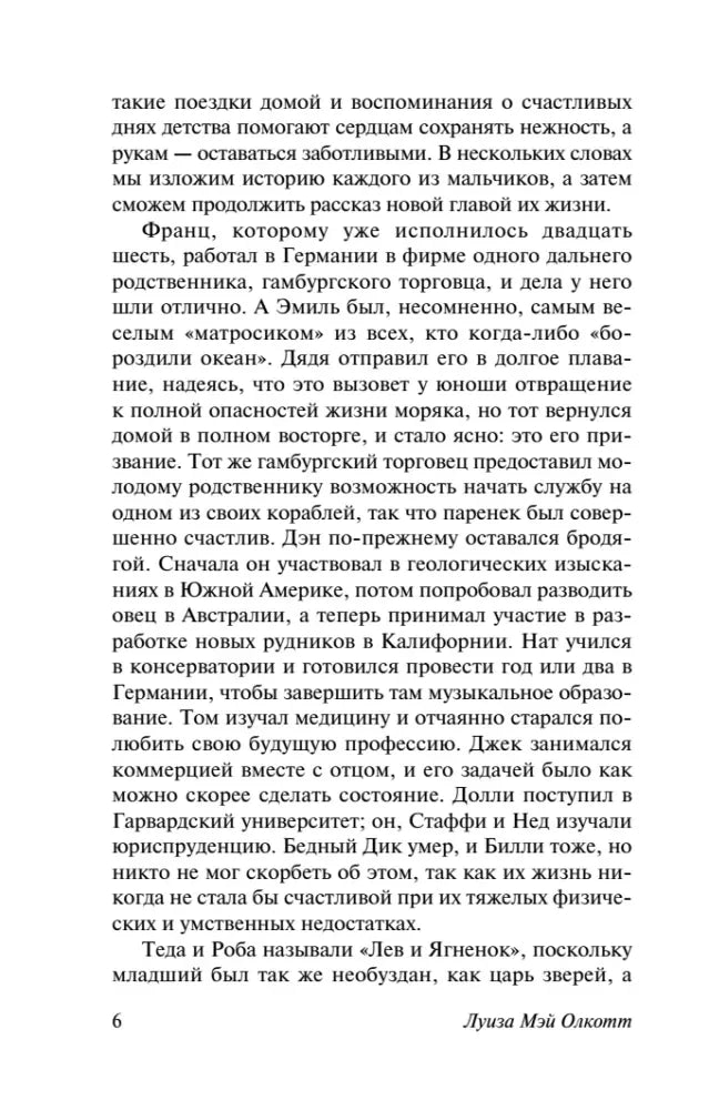 Страница 6 романа