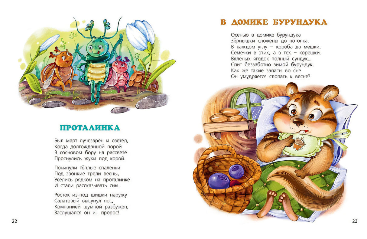 Маленькие сказки большого леса 978-5-00198-436-8 - 6