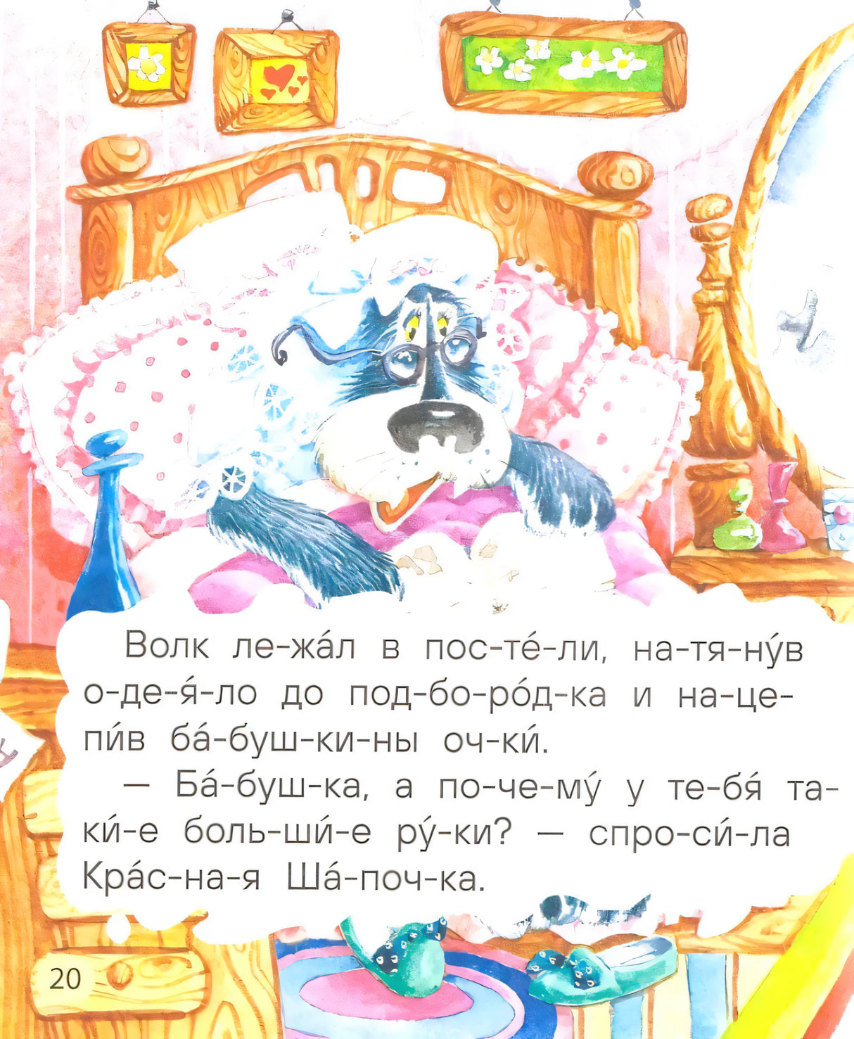 Маленькие сказки для первого чтения null - 4