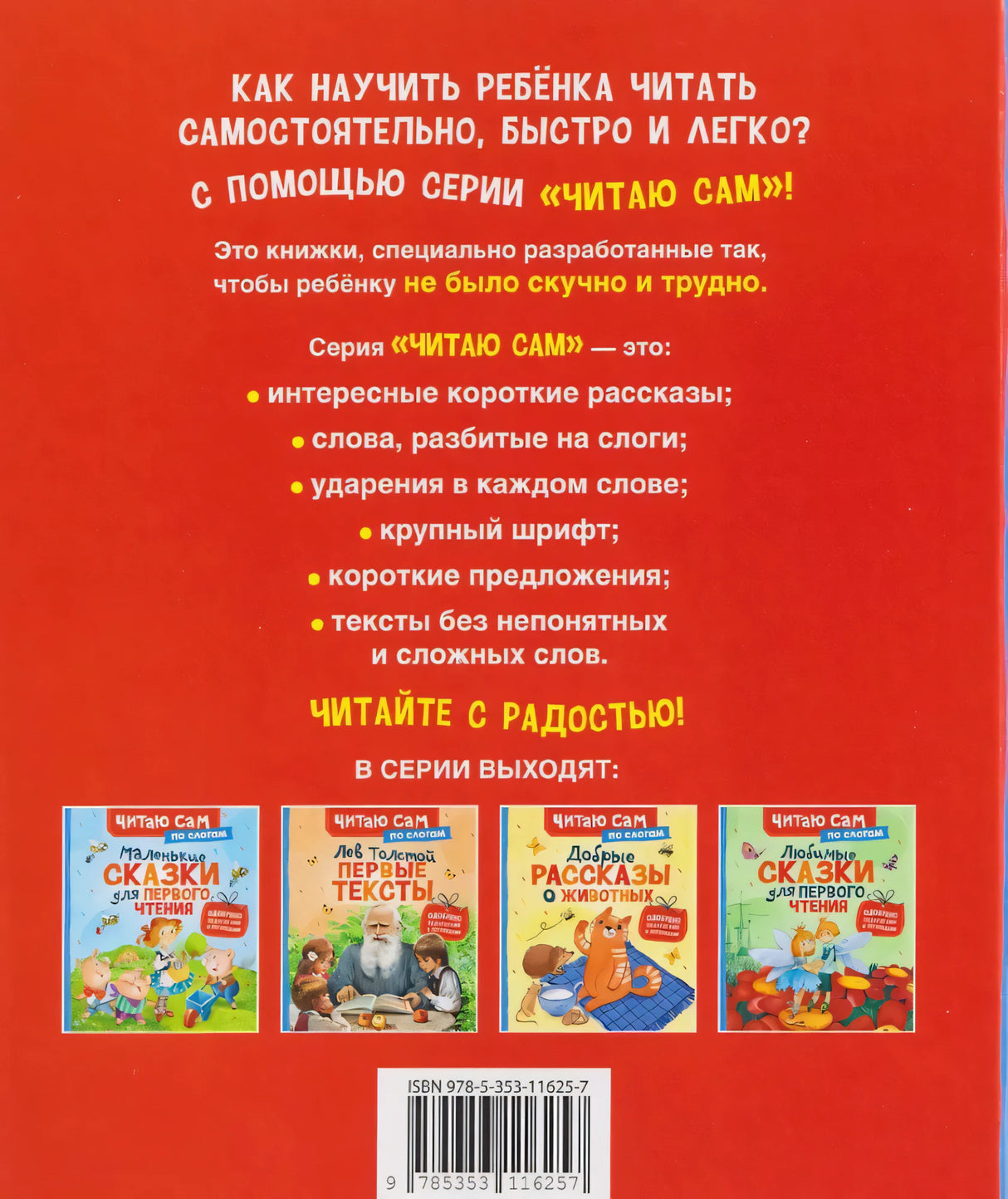Маленькие сказки для первого чтения 9785353116257