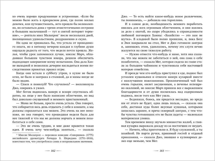 Разворот страниц 182–183 романа «Маленькие женщины»