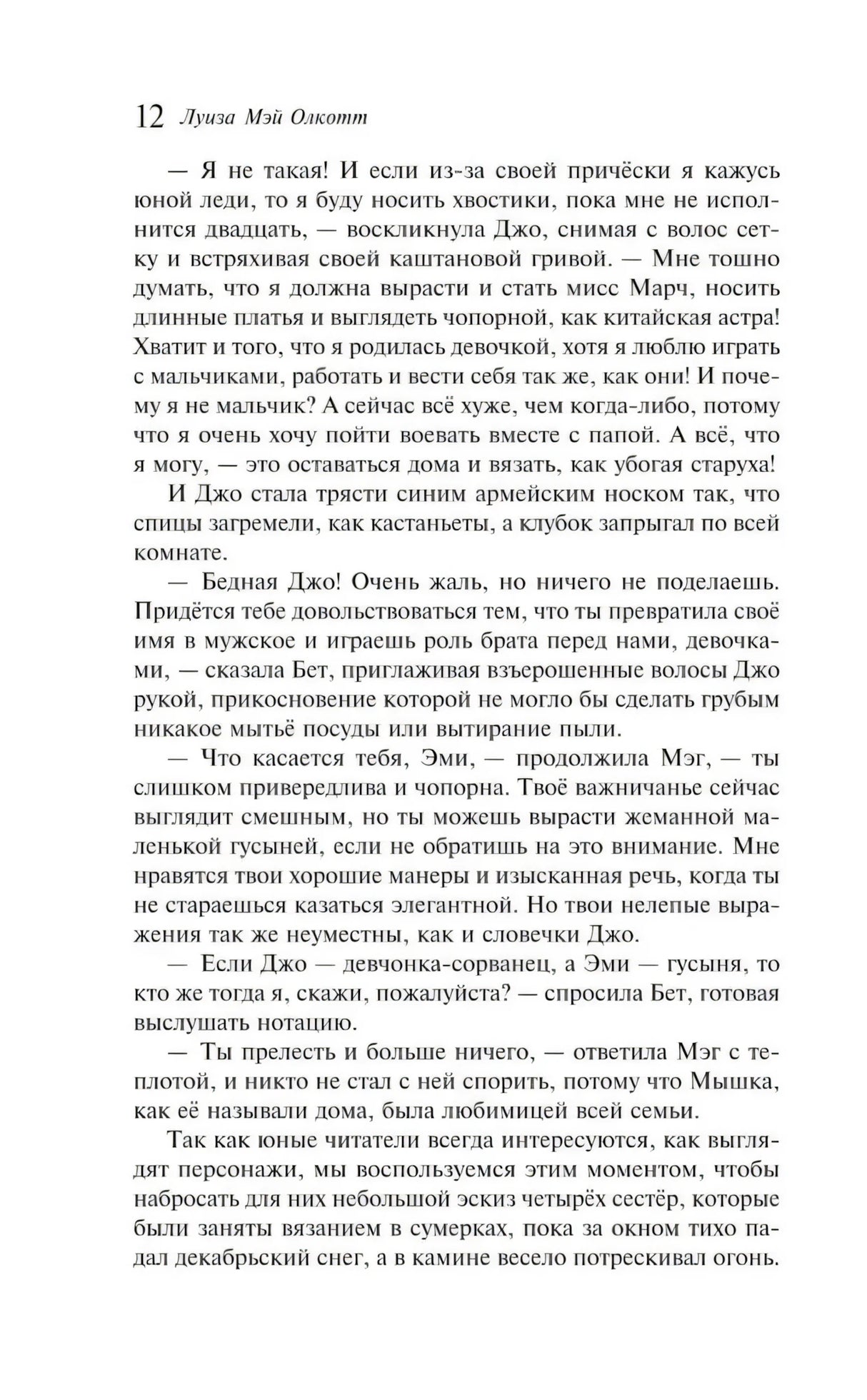 Страница 12 с описанием Джо