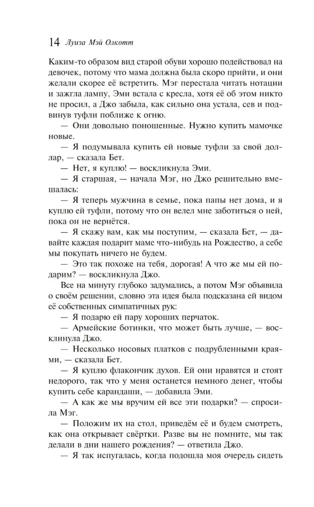 Страница 14 с обсуждением подарков маме