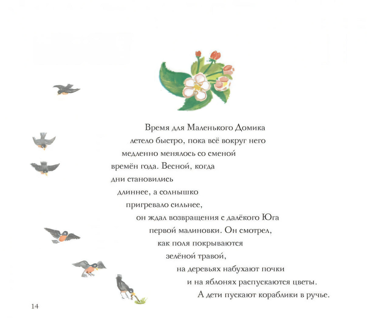 Страница с цветком яблони, птицами и текстом о весне