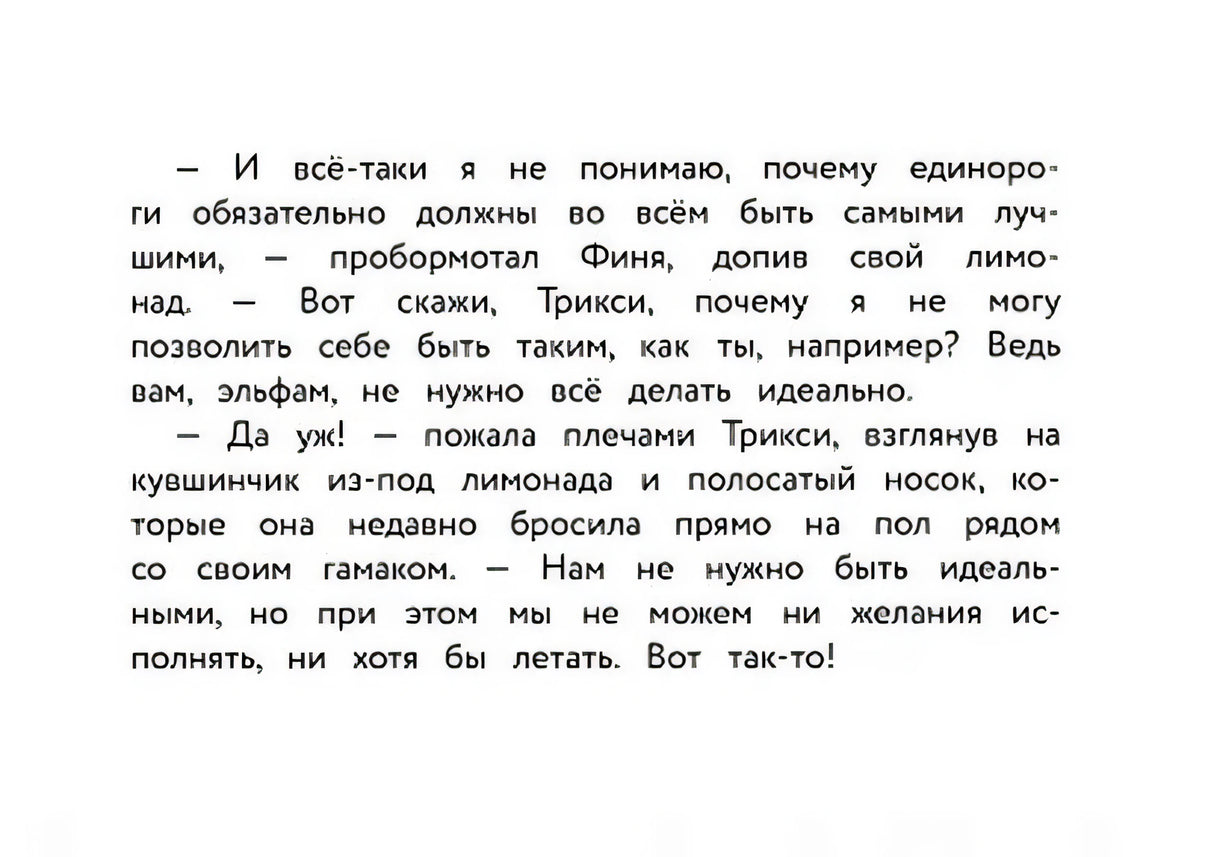 Маленький единорог. Хорошо, что есть друзья 978-5-9951-5277-4 - 1
