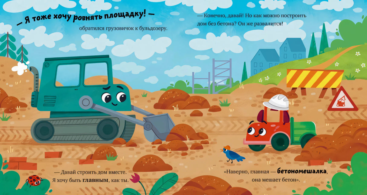 Маленький грузовичок. Грузовичок на стройке 9785002521111