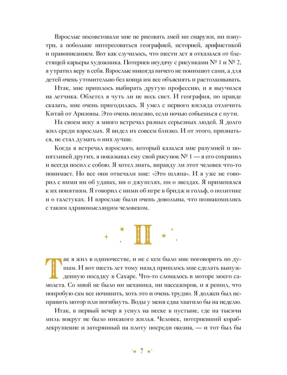 Маленький принц null - 9